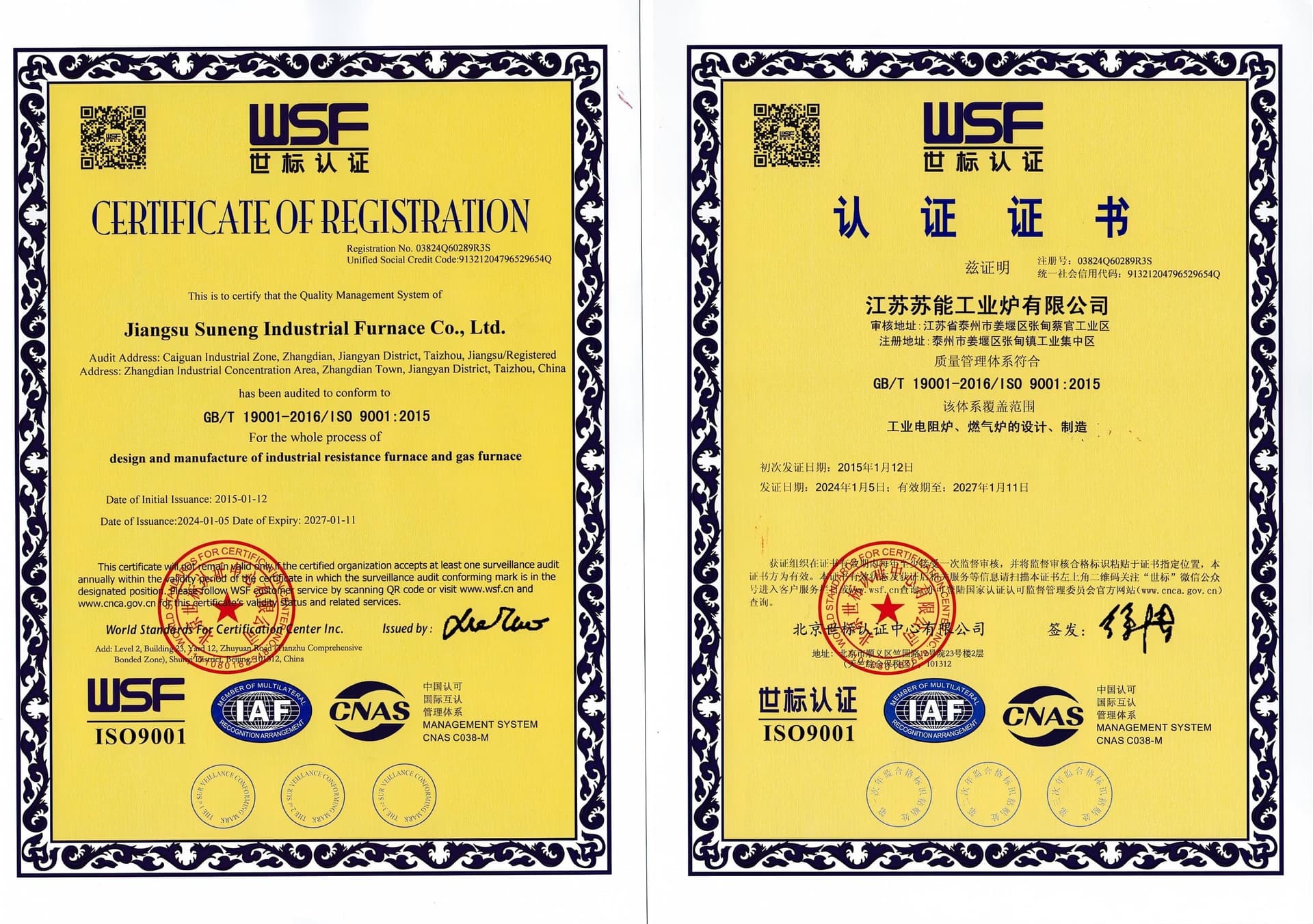 江苏苏能工业炉有限公司 ISO 9001 质量管理体系认证证书