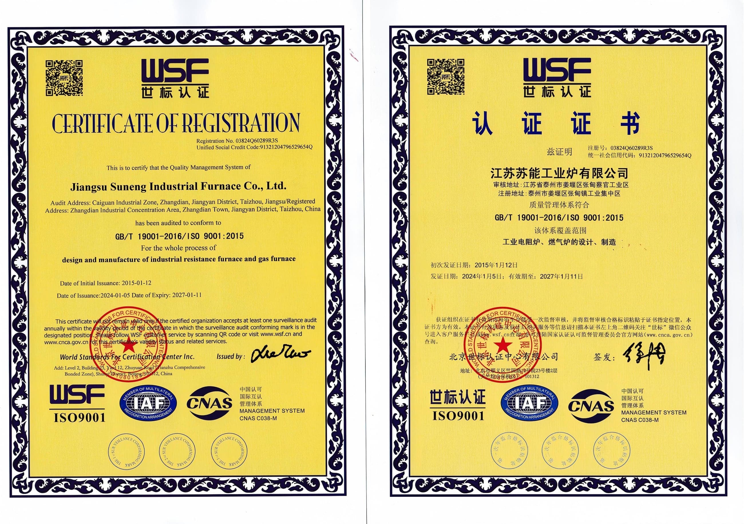 江苏苏能工业炉有限公司 ISO 9001 质量管理体系认证证书