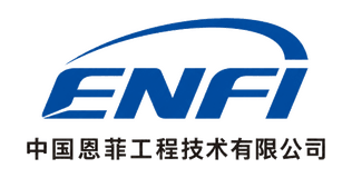 中国恩菲工程技术有限公司 ENFI