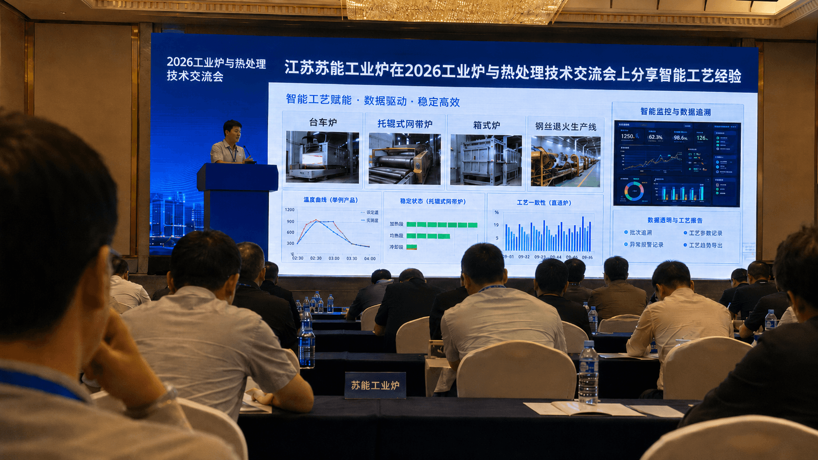 江苏苏能工业炉在2026工业炉与热处理技术交流会上分享智能工艺经验