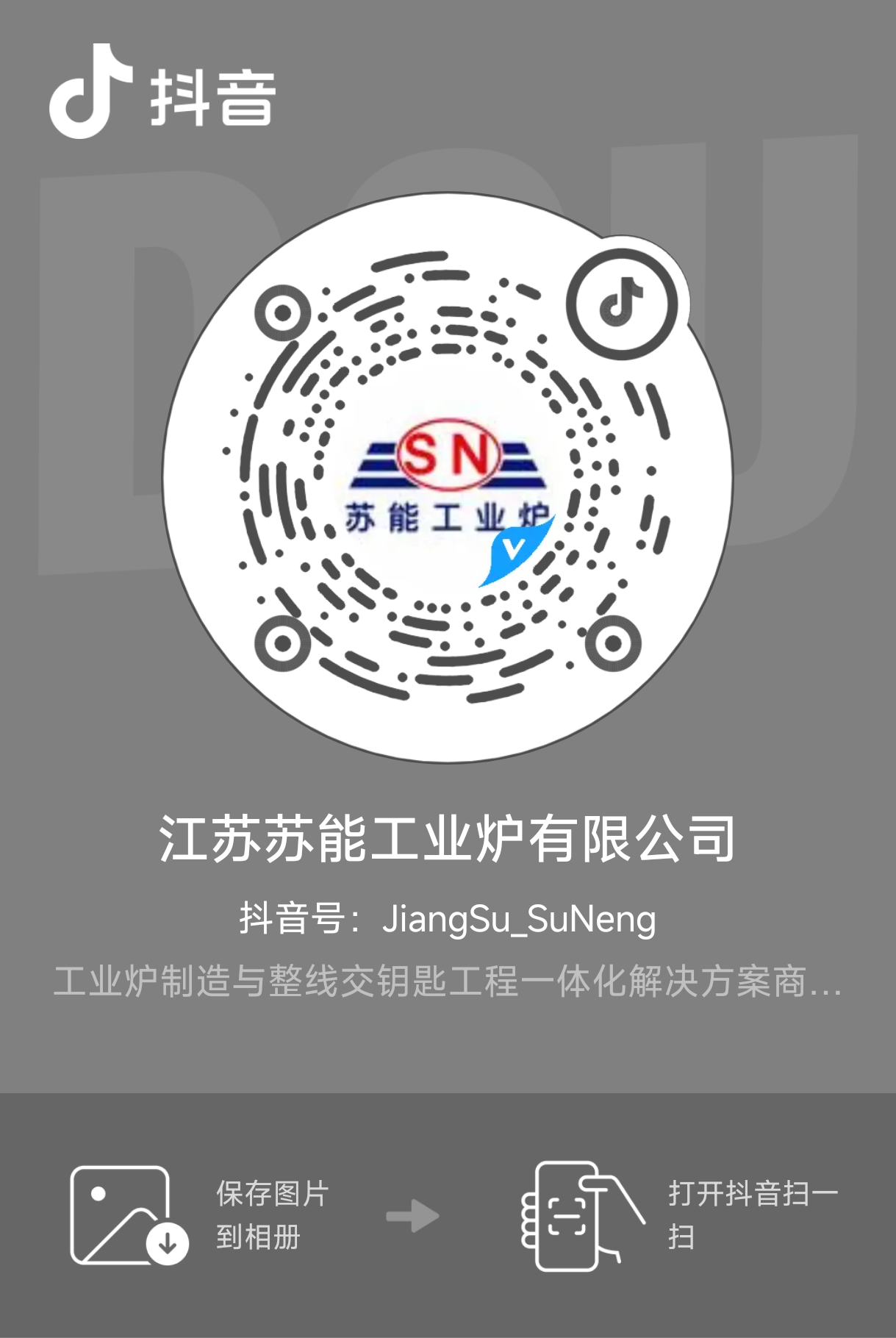 苏能工业炉｜抖音二维码
