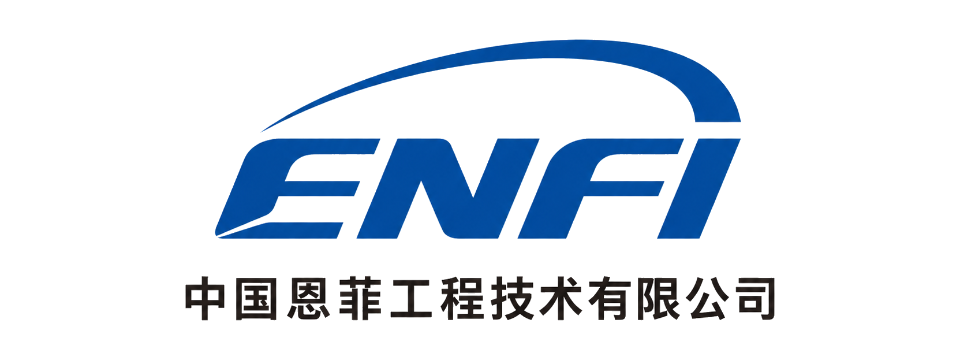 中国恩菲工程技术有限公司 logo