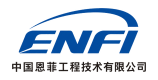 中国恩菲工程技术有限公司 ENFI
